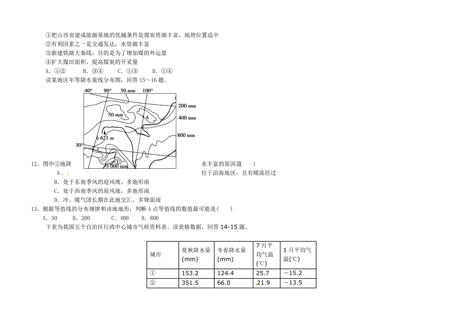 江西省龙南县实验中学2015-2015学年高二地理上学期期末考试试题_第3页