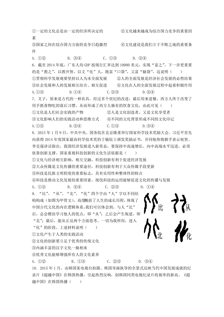 湖北省宜昌市金东方高级中学2015-2016学年高二政治上学期9月月考试题_第2页