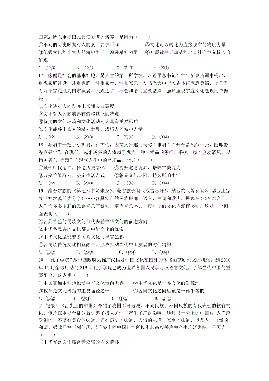 湖北省宜昌市金东方高级中学2015-2016学年高二政治上学期9月月考试题_第4页