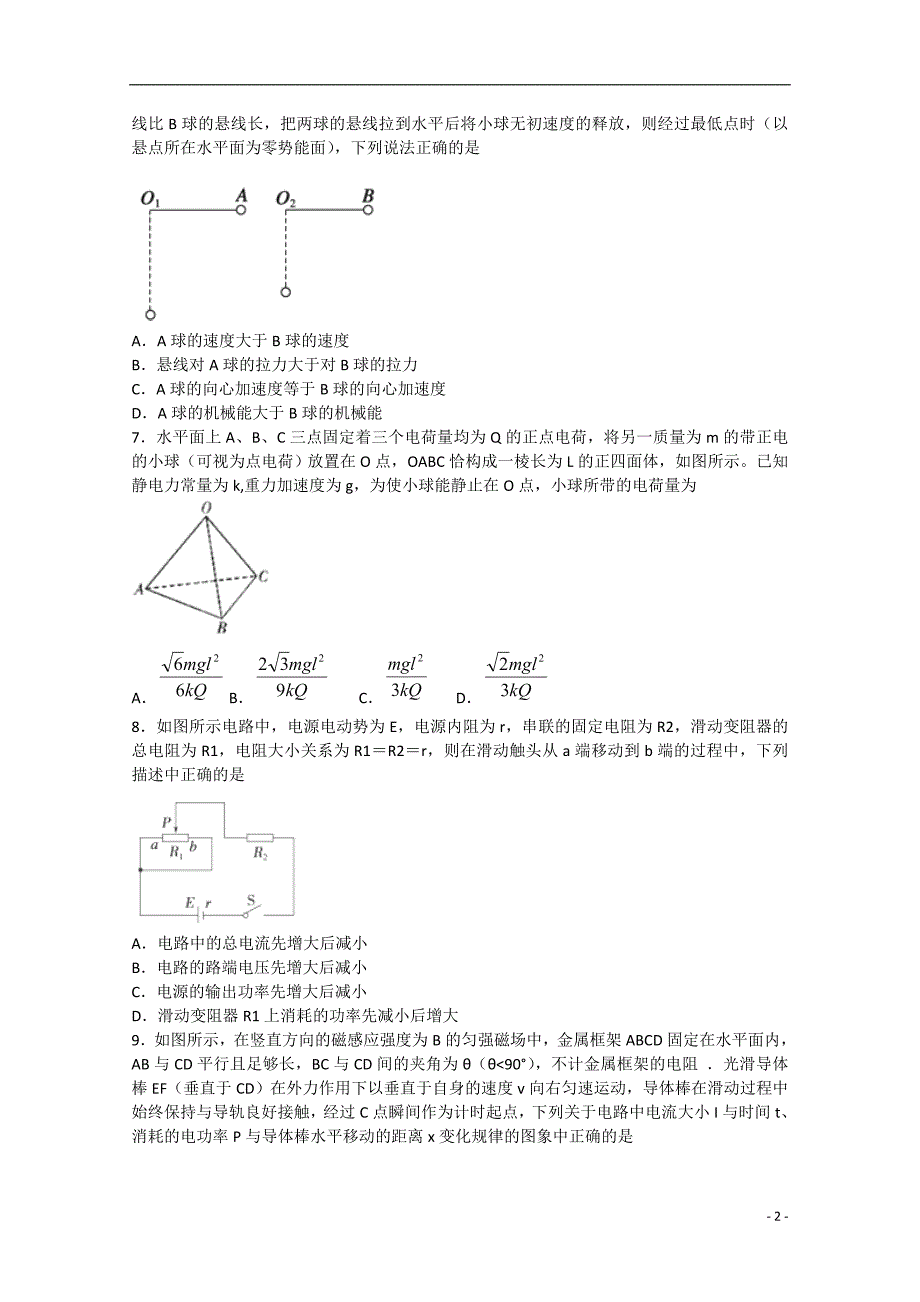 山东省枣庄市枣庄五中2015届高三物理上学期期末考试试题_第2页