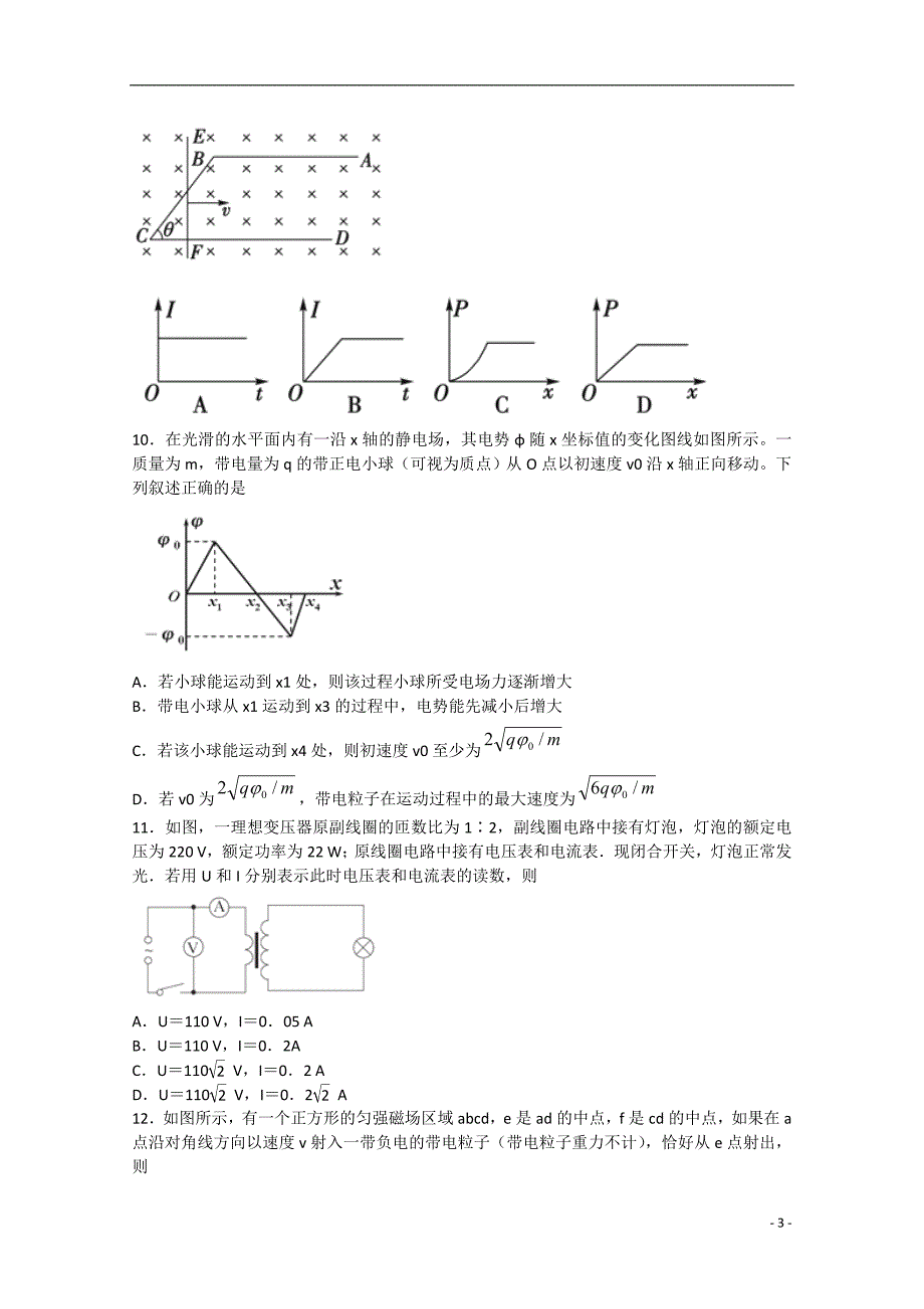 山东省枣庄市枣庄五中2015届高三物理上学期期末考试试题_第3页