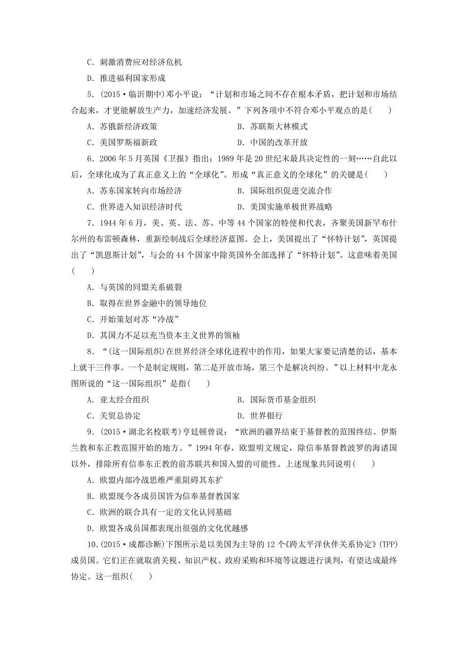 2016届高考历史一轮复习 单元验收评估（十）20世纪世界经济体制的创新、调整和世界经济一体化的进程（含解析）新人教版必修2_第2页