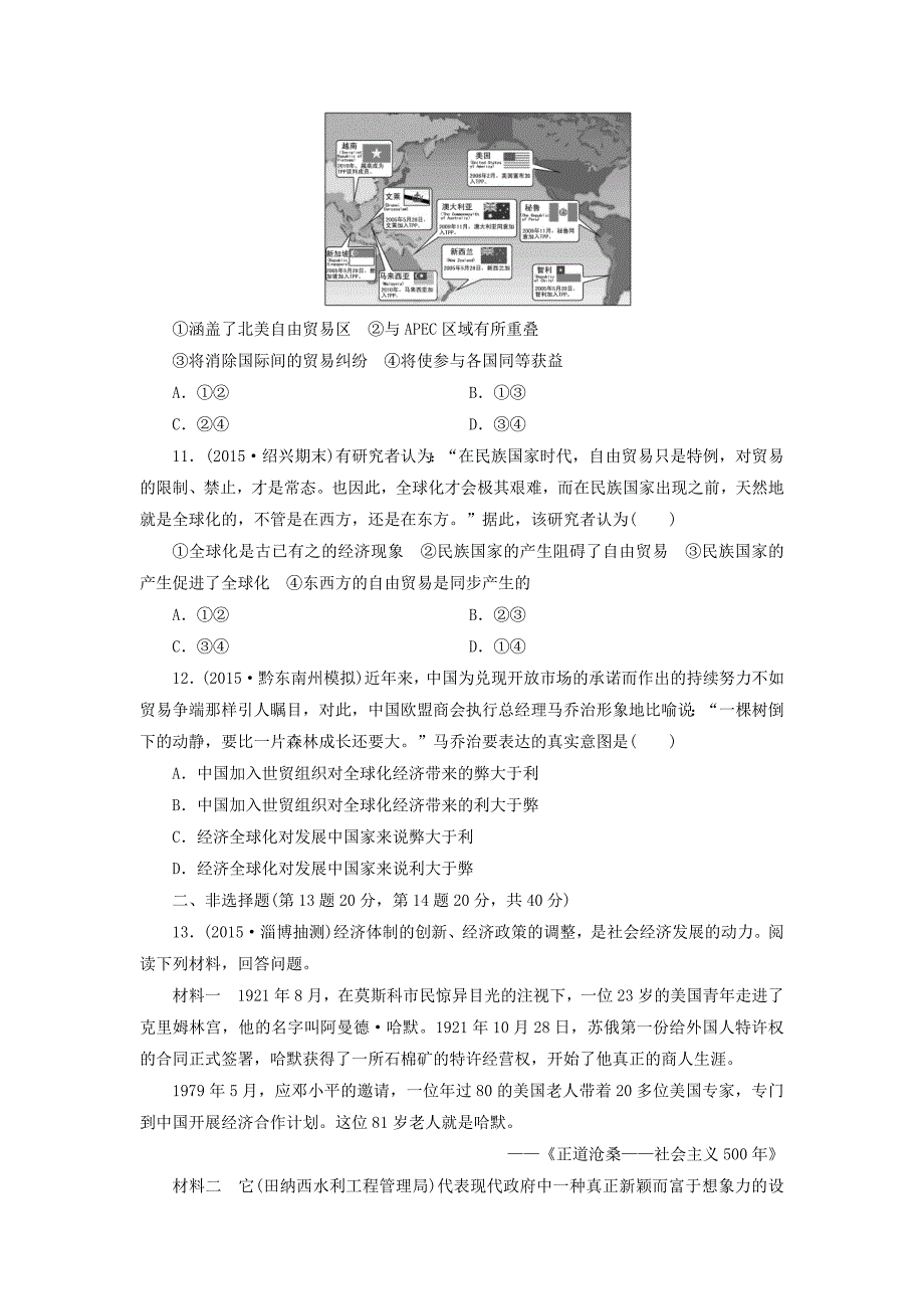 2016届高考历史一轮复习 单元验收评估（十）20世纪世界经济体制的创新、调整和世界经济一体化的进程（含解析）新人教版必修2_第3页