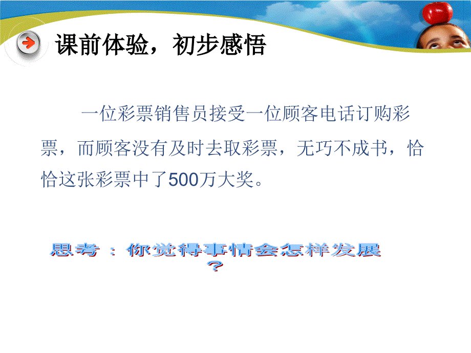 品社四年级下册《诚信就在身边》_第2页