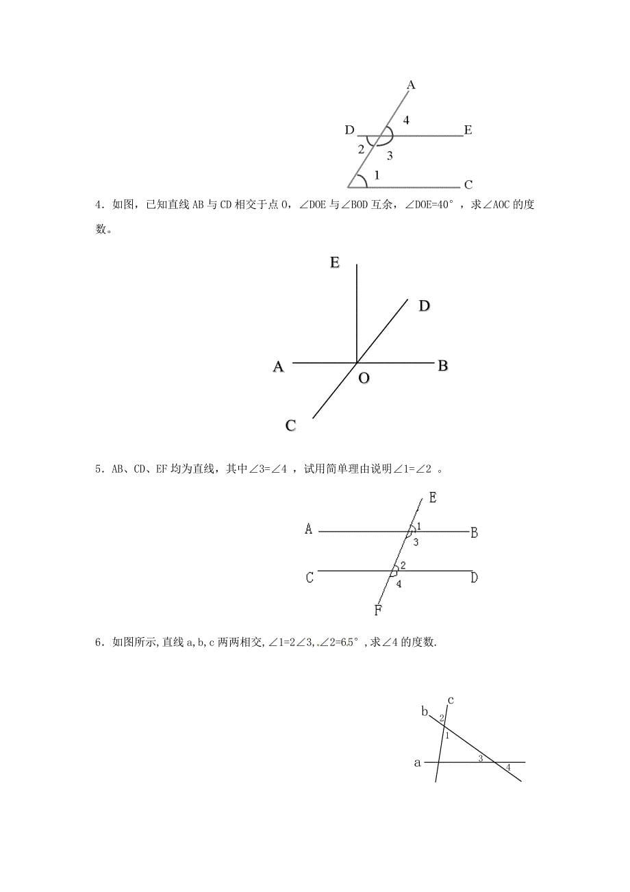 河北省滦县第三中学七年级数学下册 7.2 相交线同步练习 （新版）冀教版_第5页