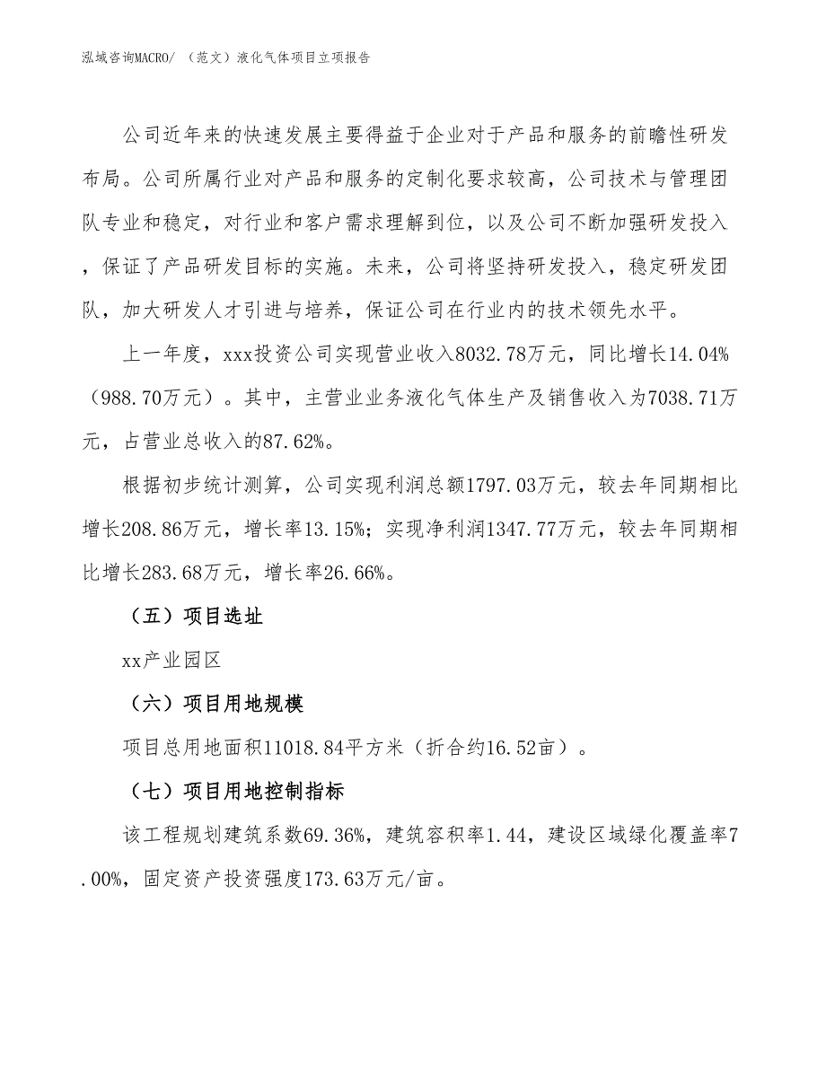 （范文）液化气体项目立项报告_第2页