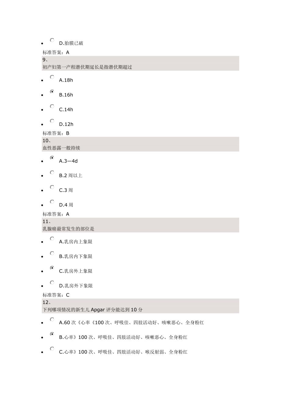 复习资料-妇产科护理学第三套_第3页