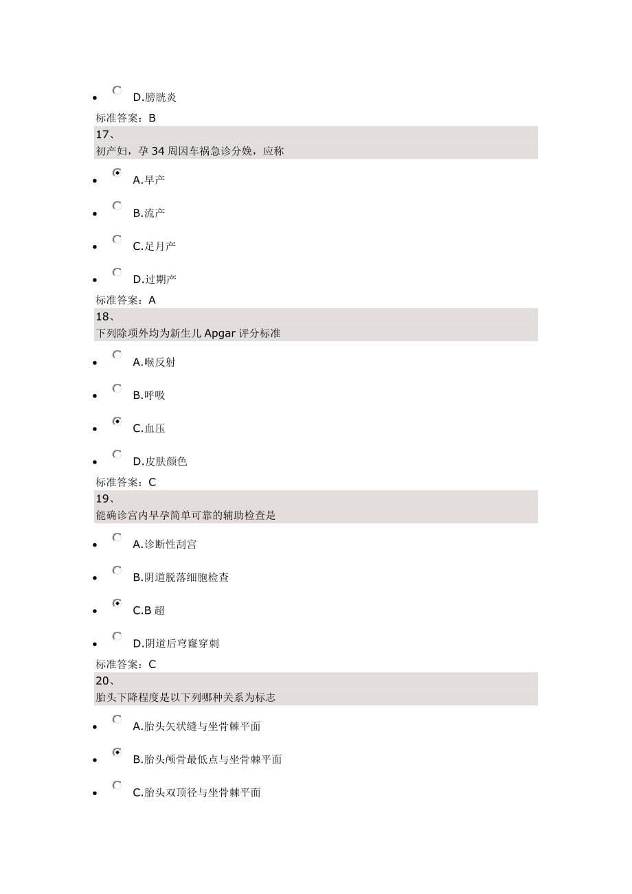 复习资料-妇产科护理学第三套_第5页