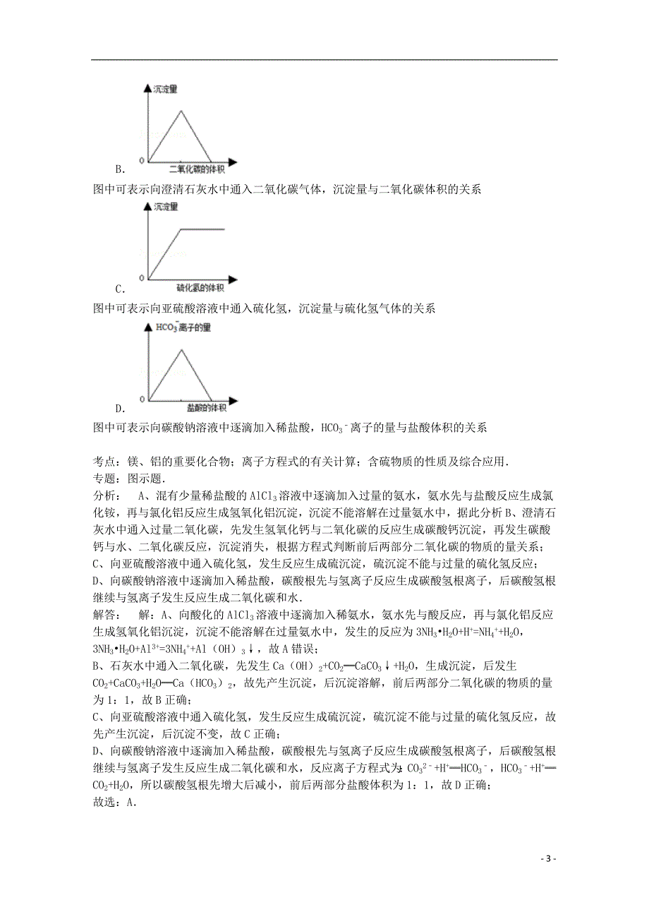 山东省威海市文登市2015年高考化学一模试卷（含解析）_第3页