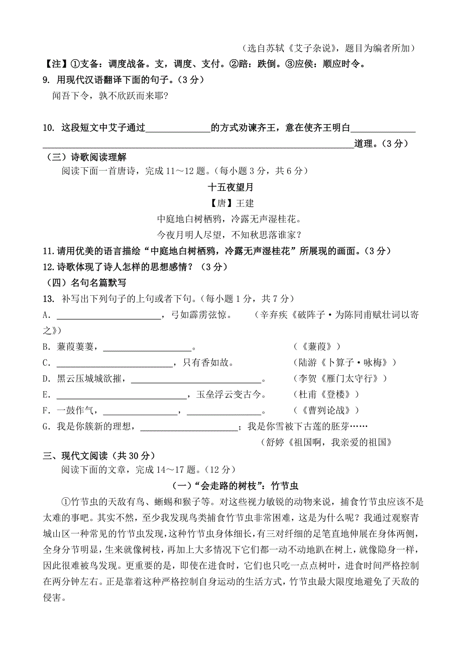 山东省章丘市枣园中学2015届九年级语文上学期期末考试试题 鲁教版_第3页