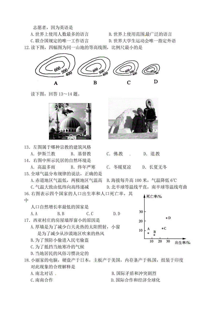 山东省章丘市官庄镇闫家峪中学2014-2015学年七年级地理上学期期末试题 新人教版_第2页