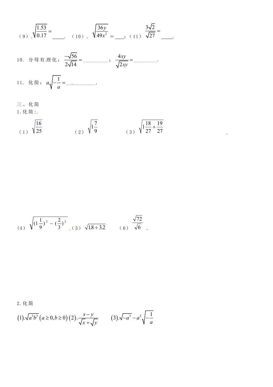 河北省丰宁满族自治县窄岭中学八年级数学下册 第十六章 二次根式综合测试题1（新版）新人教版_第3页