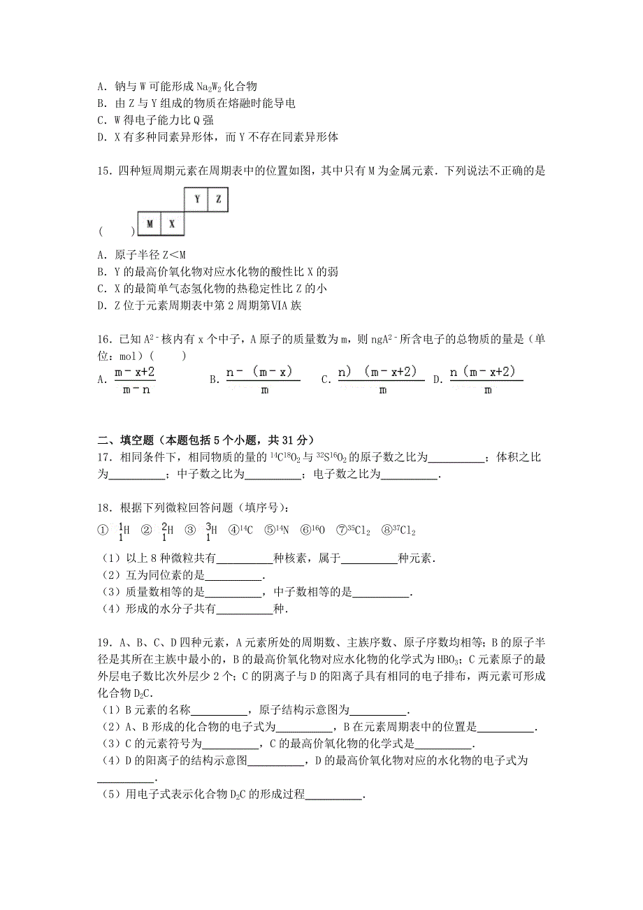 福建省厦门十中2014-2015学年高一化学下学期质检试卷（必修）（含解析）_第3页