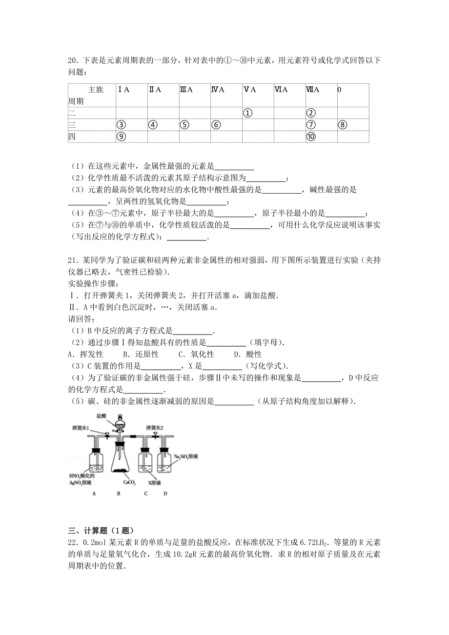 福建省厦门十中2014-2015学年高一化学下学期质检试卷（必修）（含解析）_第4页