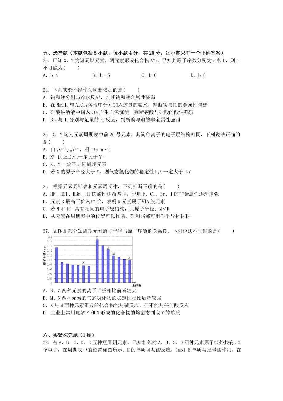 福建省厦门十中2014-2015学年高一化学下学期质检试卷（必修）（含解析）_第5页