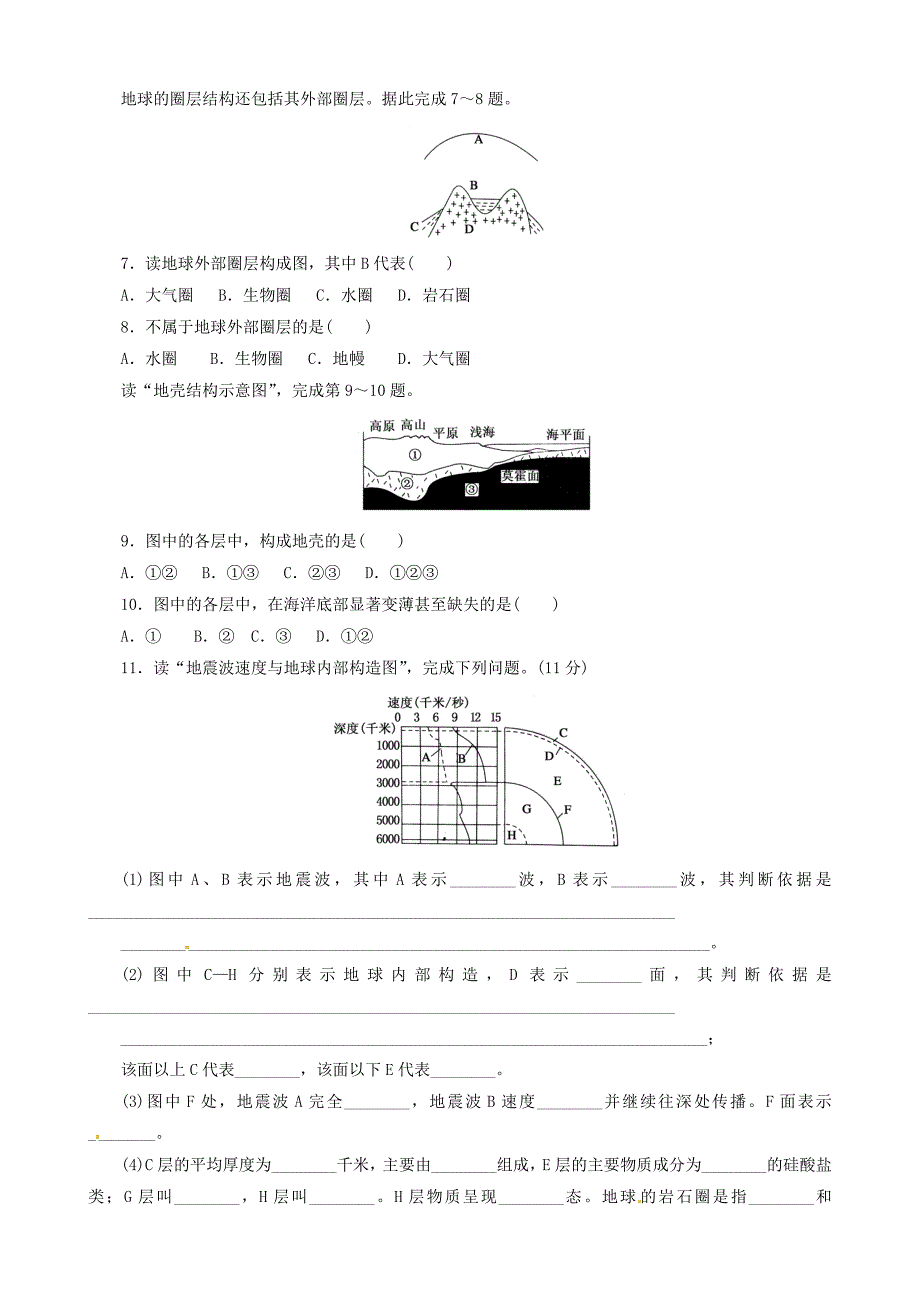 河北省廊坊市第十五中学2015年高一地理暑假作业9_第2页