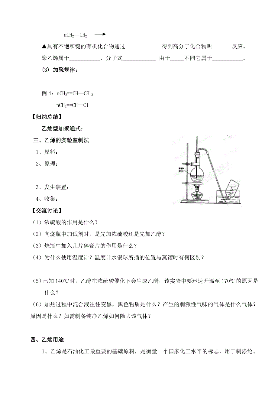 江苏省江阴市山观高级中学高中化学 专题三 第一单元 乙烯的性质苏科版必修2_第3页