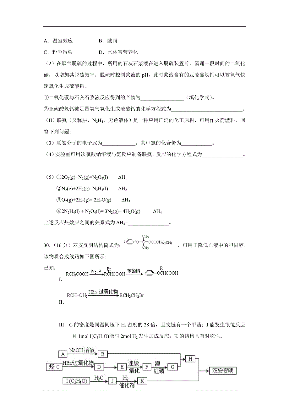 江西省2017届高三上学期第一次月考理科综合-化学试题（附答案）$749732_第4页