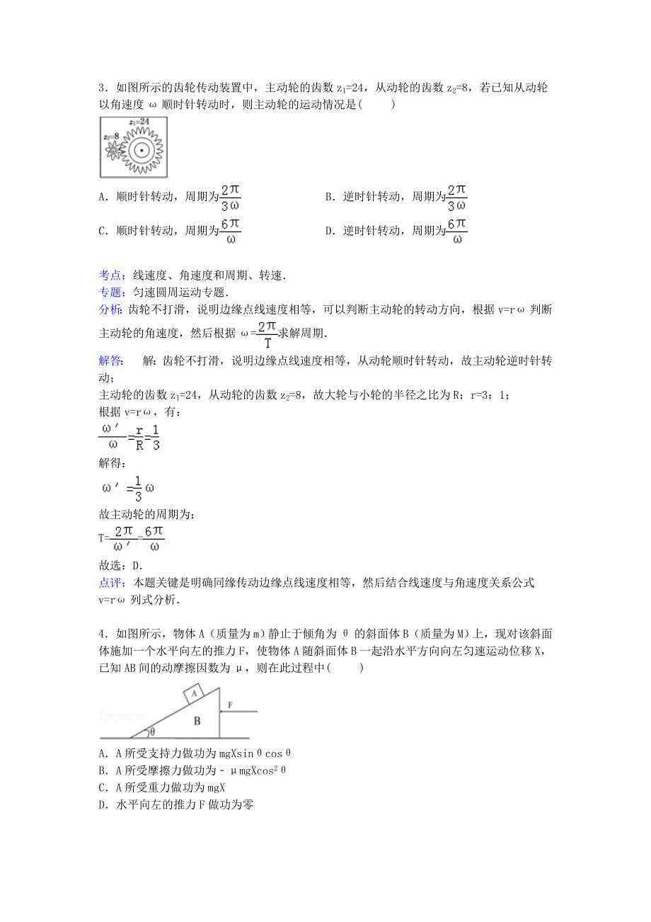 甘肃省西2014-2015学年高一物理下学期期中试卷（含解析）_第2页