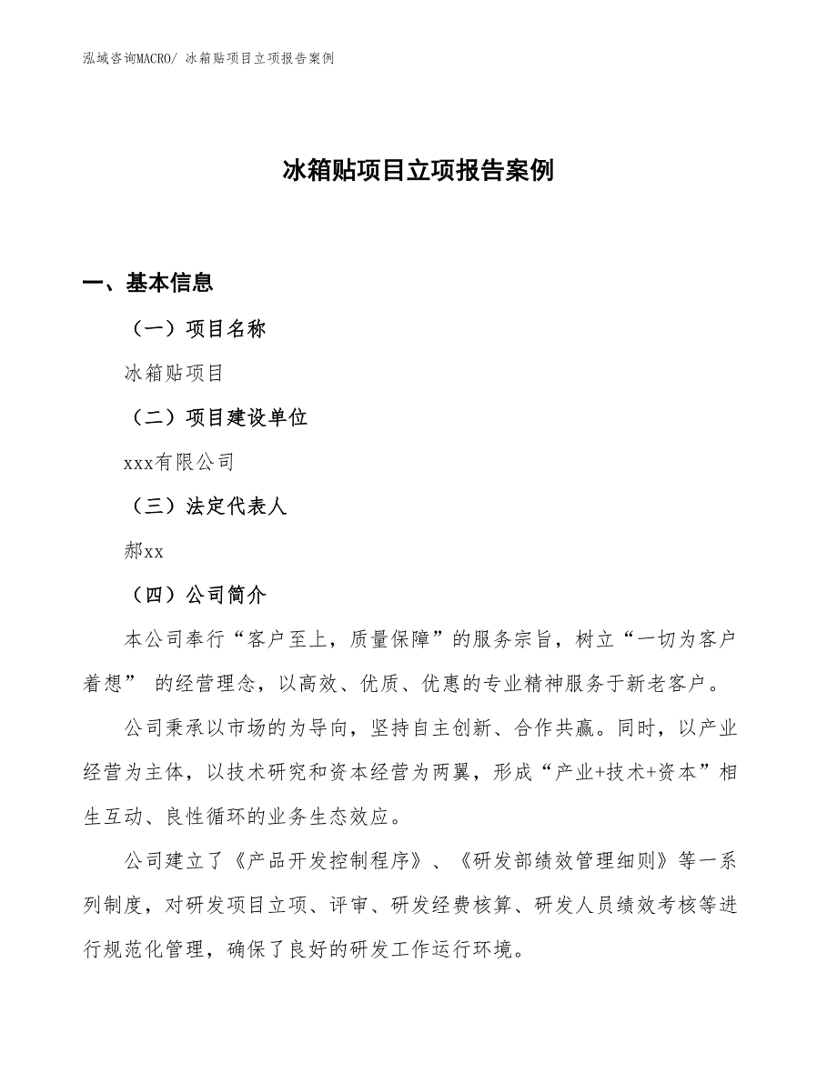 冰箱贴项目立项报告案例_第1页