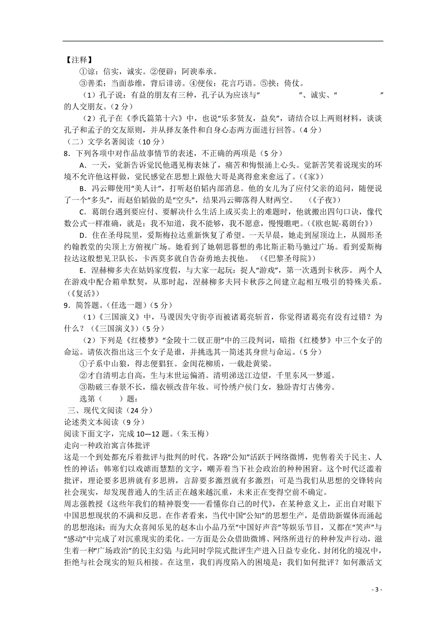 山东省邹城市第一中学2015届高三语文4月模拟试题鲁人版_第3页