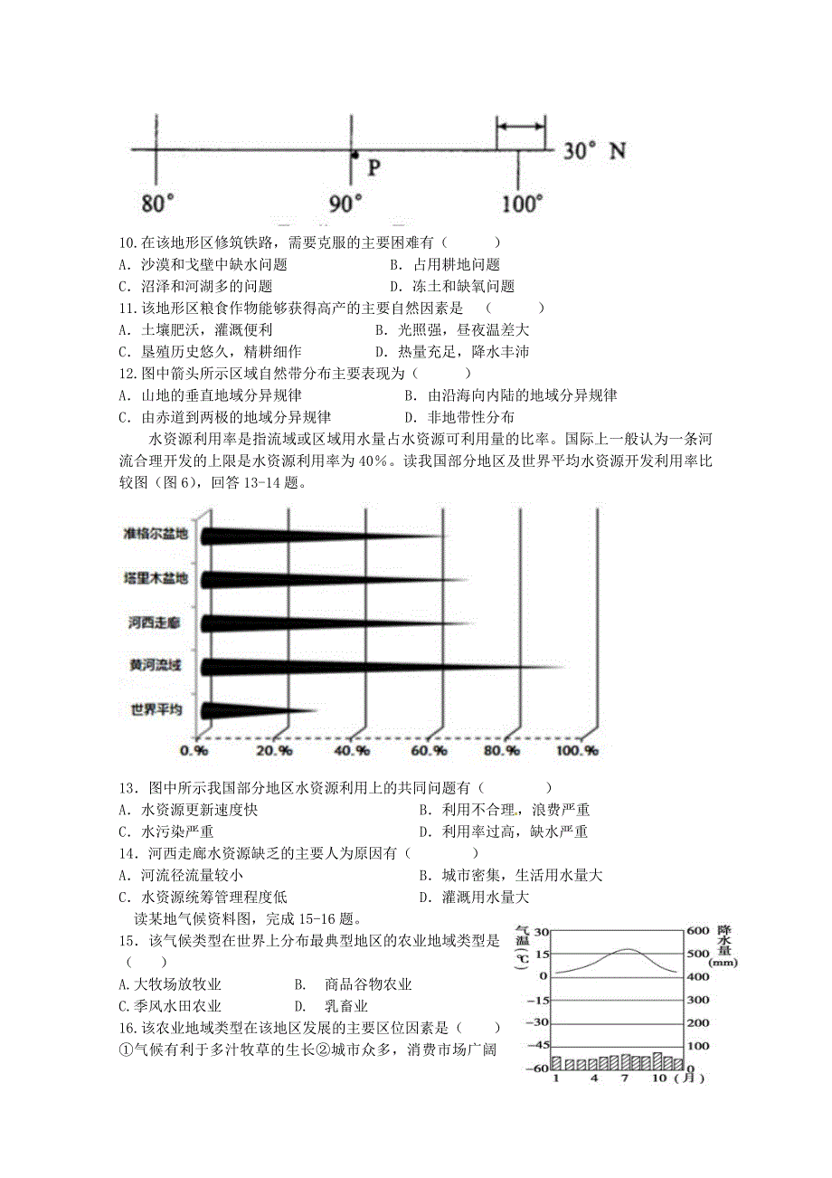 湖北省宜昌市金东方高级中学2015-2016学年高二地理上学期9月月考试题_第3页