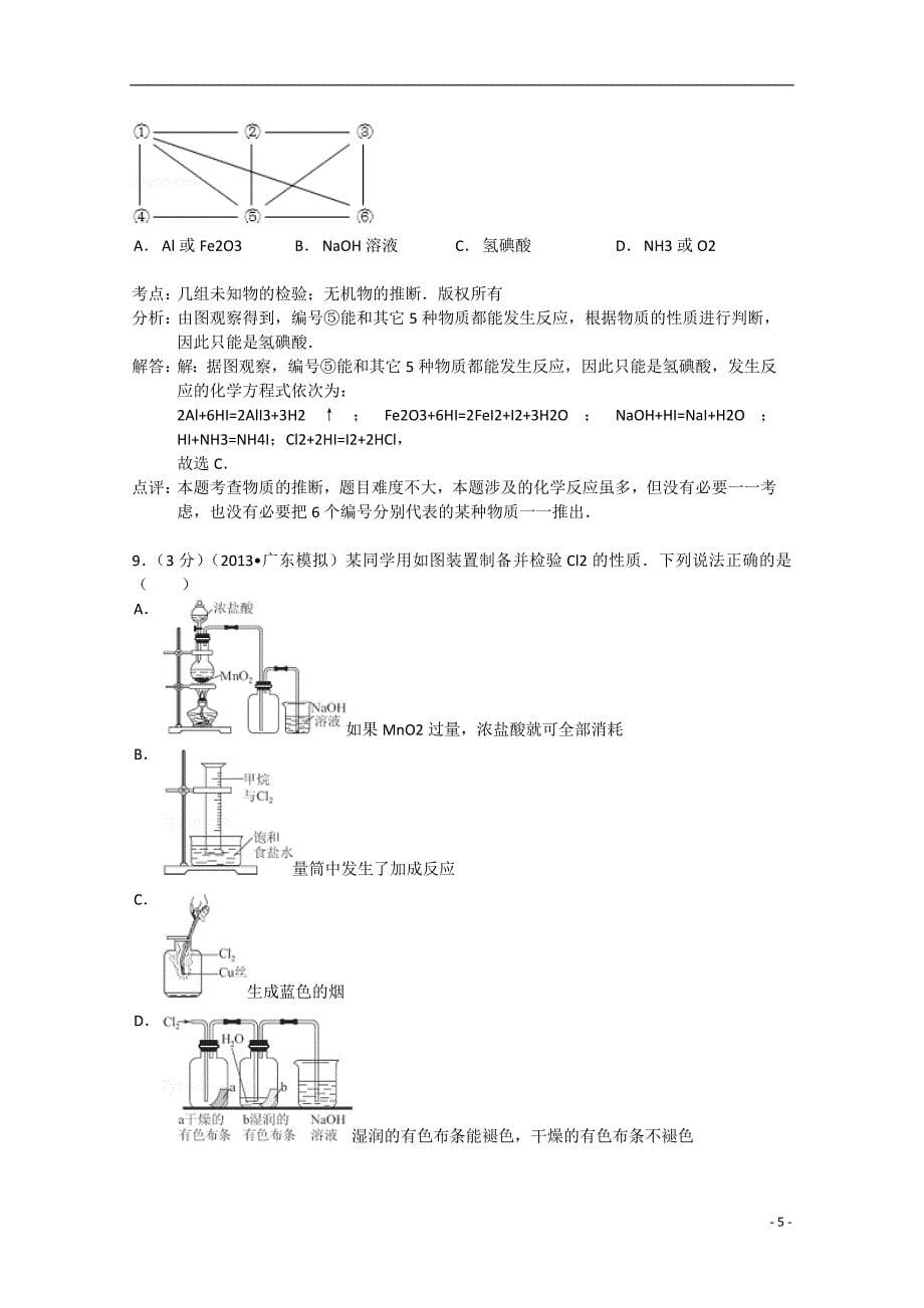 河南省南阳市淅川二中2015届高三化学上学期期中试卷（培优班）（含解析）_第5页