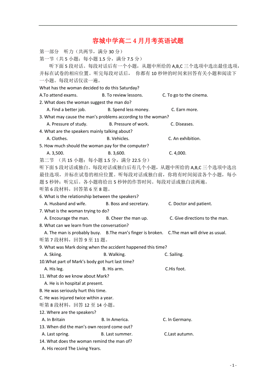 河北省保定市容城中学2014-2015学年高二英语下学期第二次月考试题_第1页