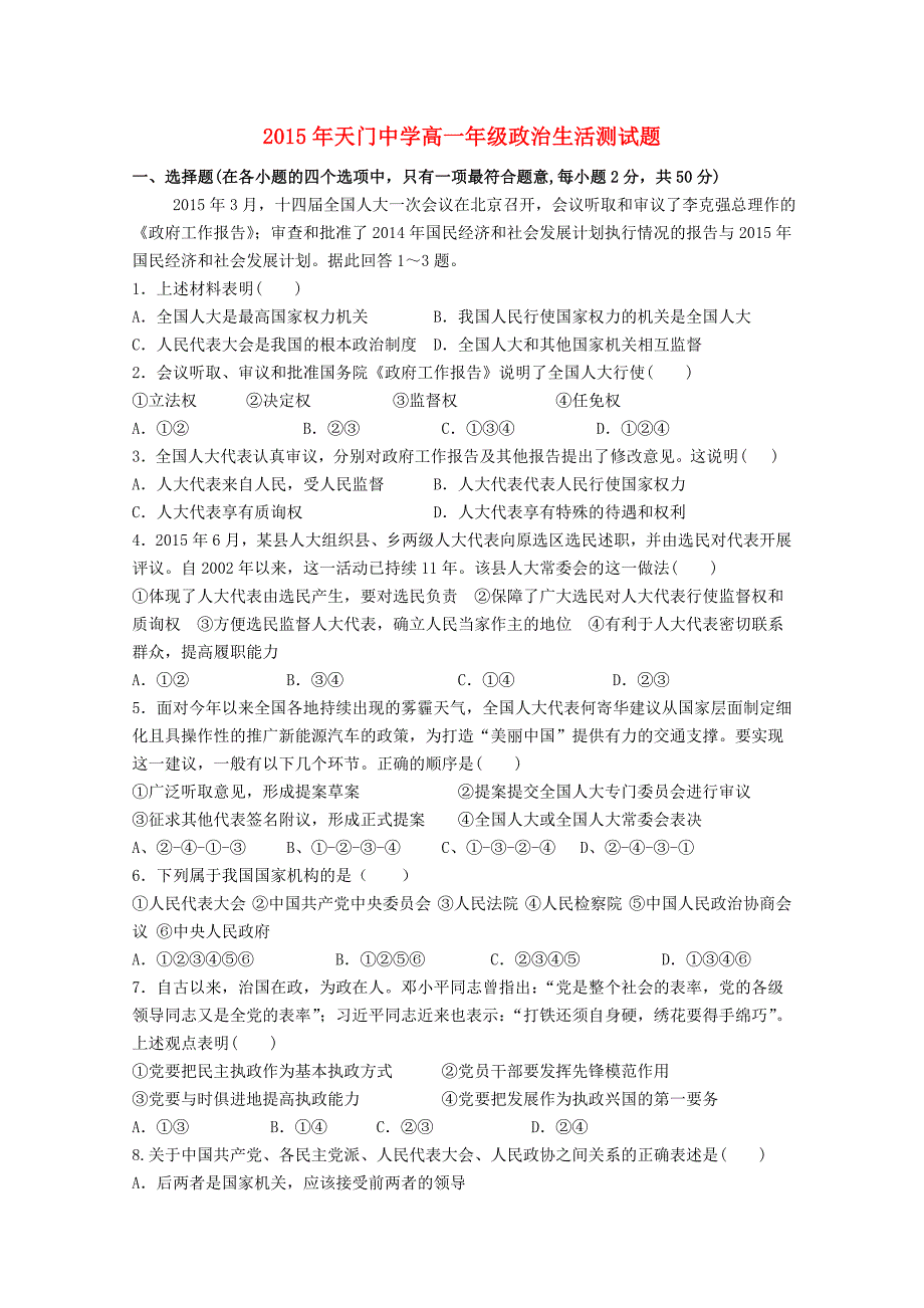 湖北省2014-2015学年高一政治下学期月考试题_第1页