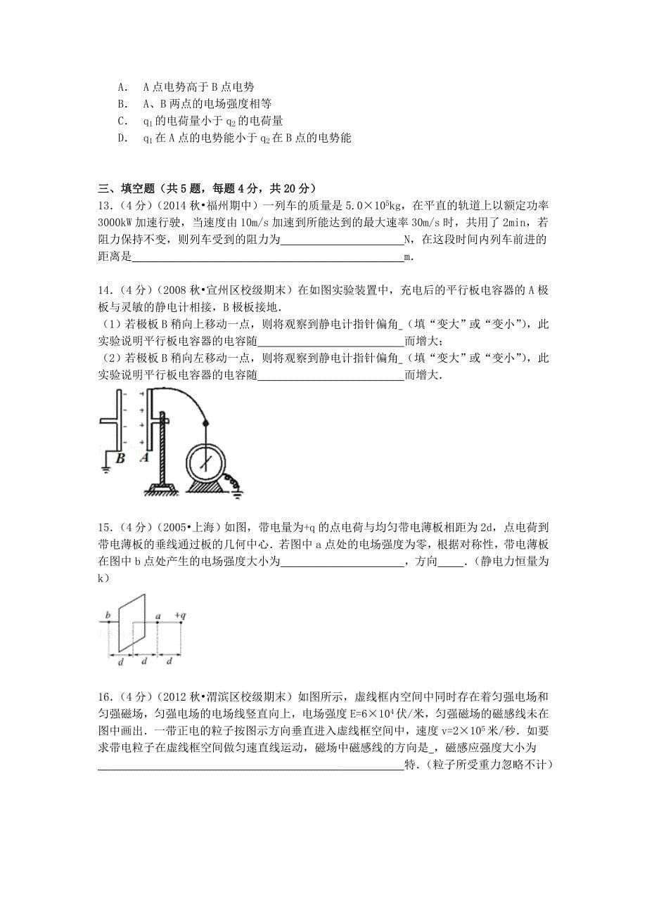 浙江省杭州市五校联盟2014-2015学年高二物理下学期第一次统考试卷（含解析）_第5页