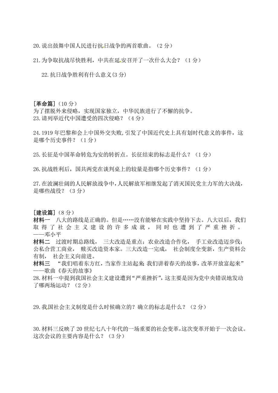 甘肃省张掖市第六中学2015届九年级历史4月模拟考试试题 北师大版_第3页