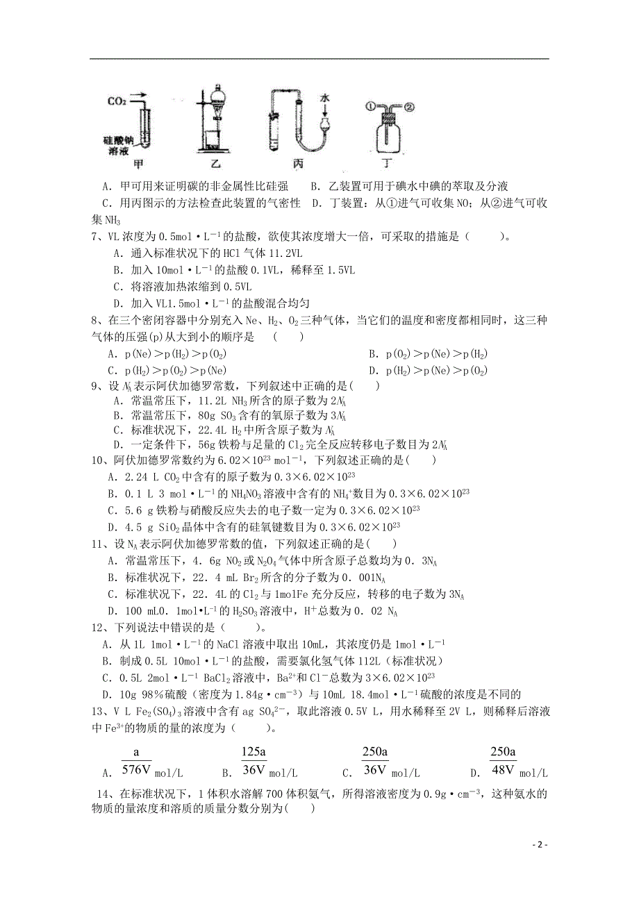 湖北省宜昌市金东方高级中学2014-2015学年高二化学6月月考试题_第2页