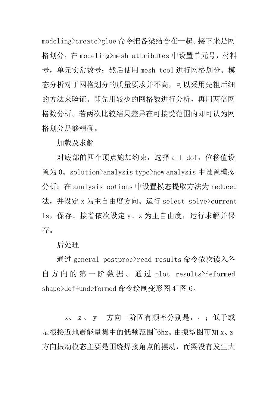 基于模态分析的机柜框架优化设计的论文_第4页