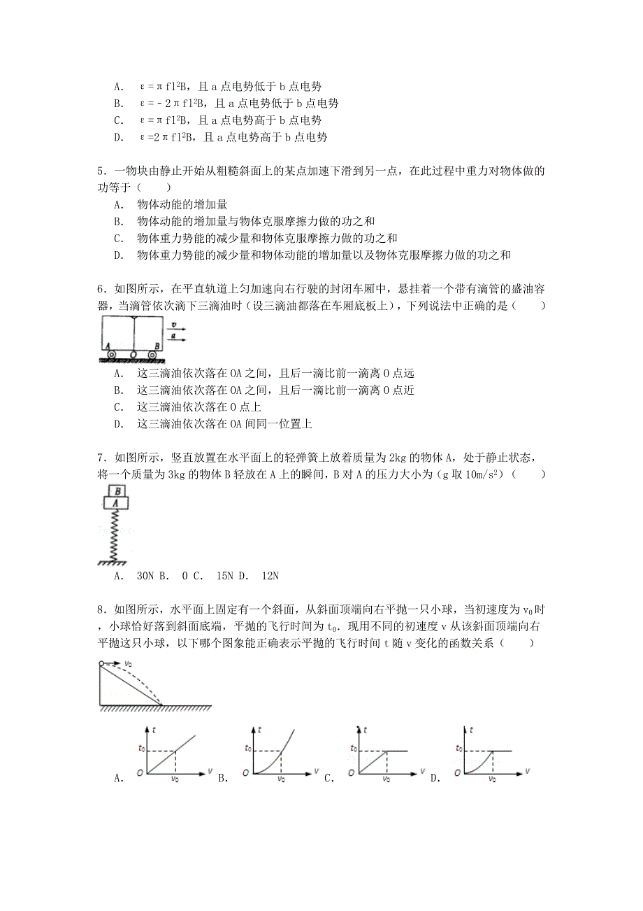 河南省洛阳市2015届高三物理上学期期末试卷（含解析）_第2页