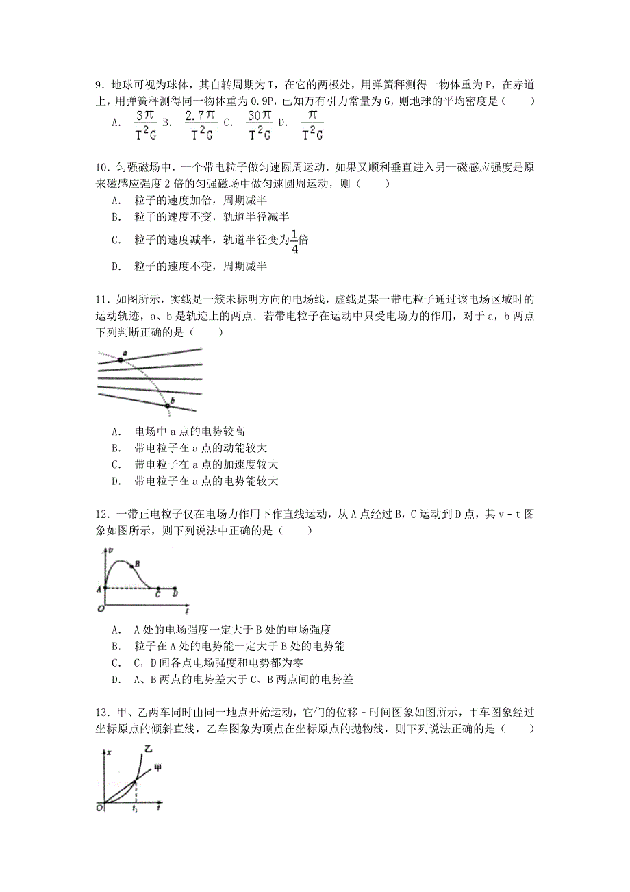 河南省洛阳市2015届高三物理上学期期末试卷（含解析）_第3页