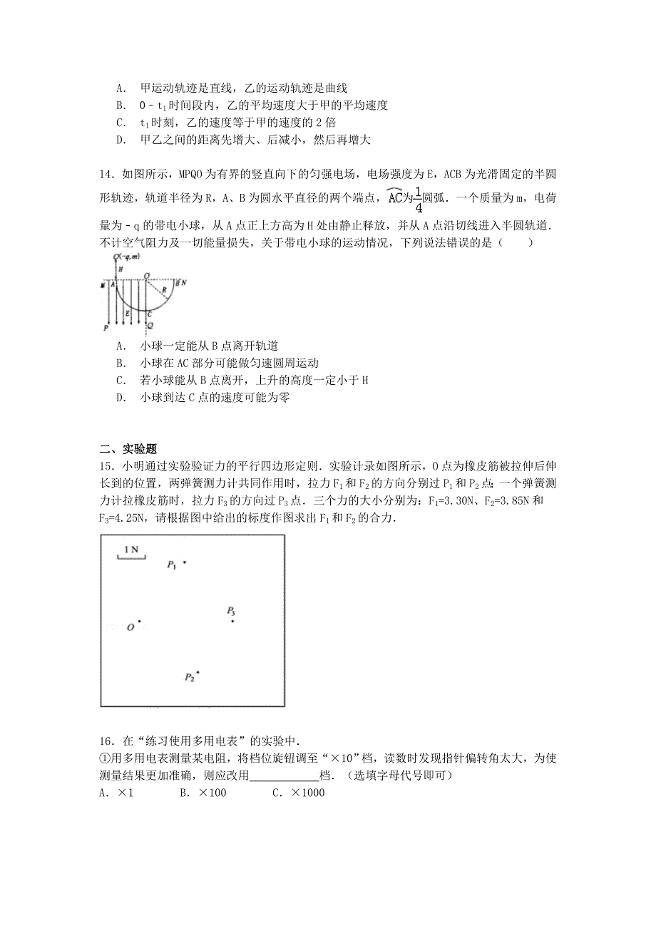 河南省洛阳市2015届高三物理上学期期末试卷（含解析）_第4页