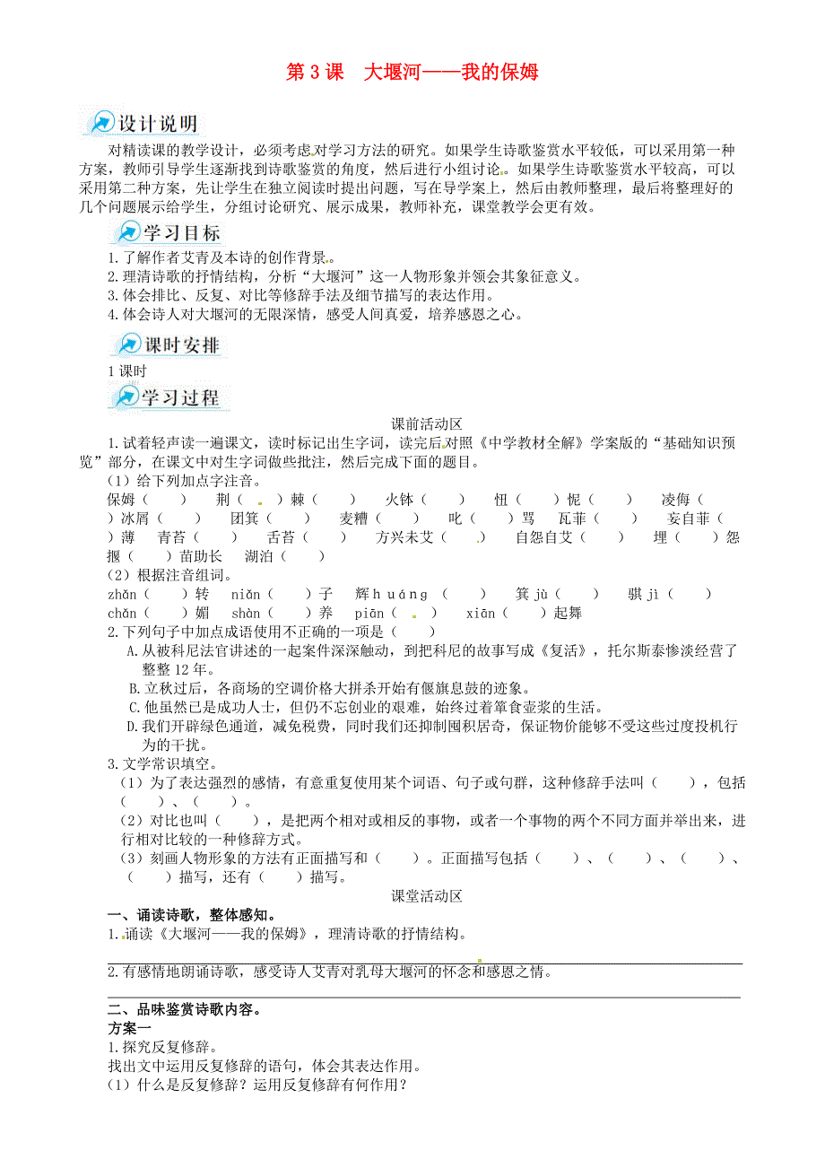 河北省廊坊市第十五中学2015年新高一语文暑假作业12_第1页