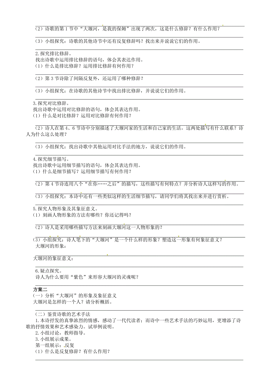 河北省廊坊市第十五中学2015年新高一语文暑假作业12_第2页