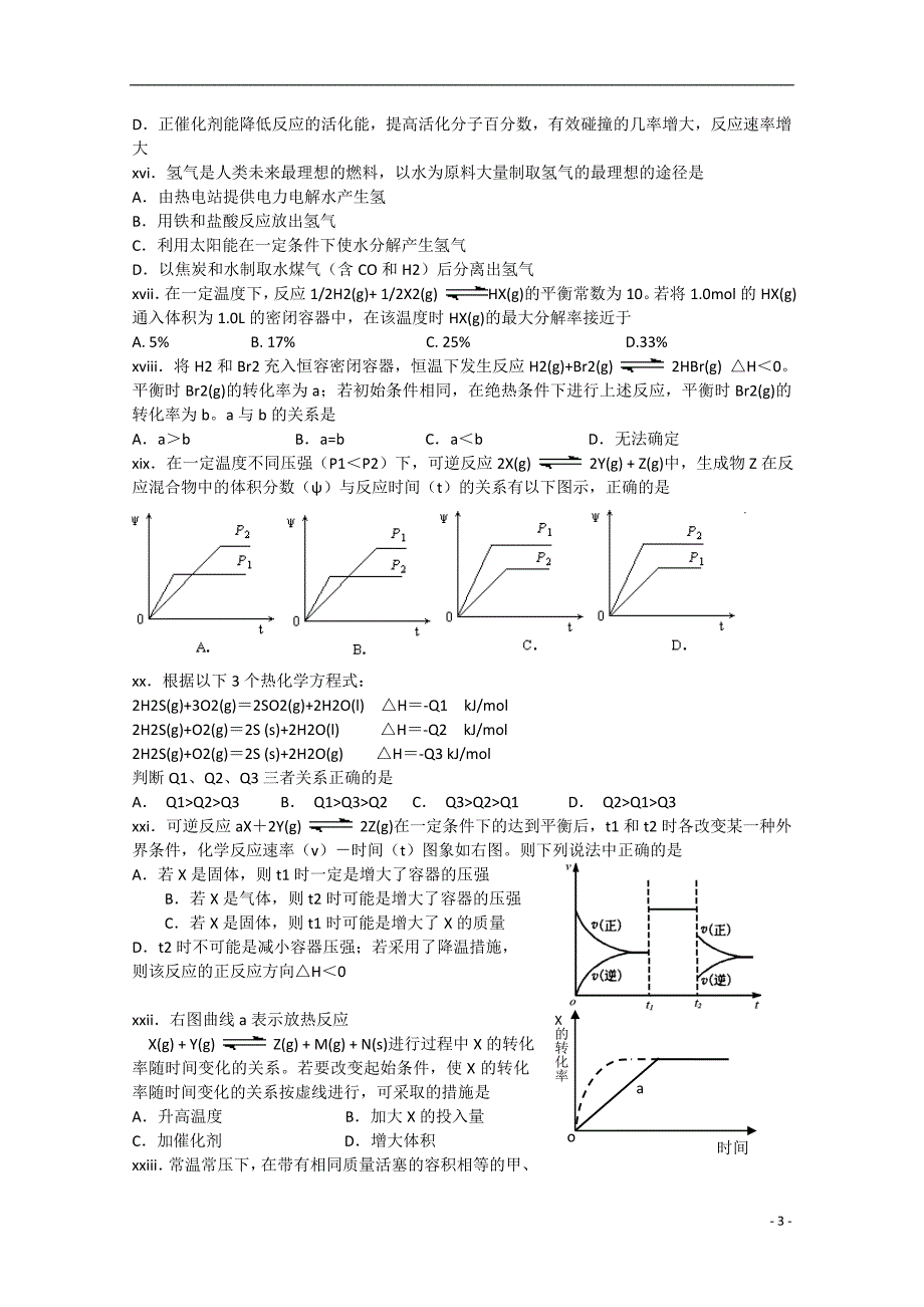 北京市通州区高中示范校2014-2015学年度高二化学第一学期期中综合测试卷2 文_第3页