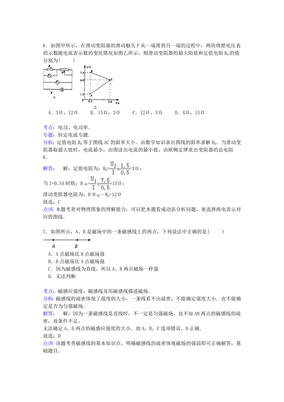 河北省廊坊市香河三中2014-2015学年高二物理上学期12月月考试卷（含解析）_第4页