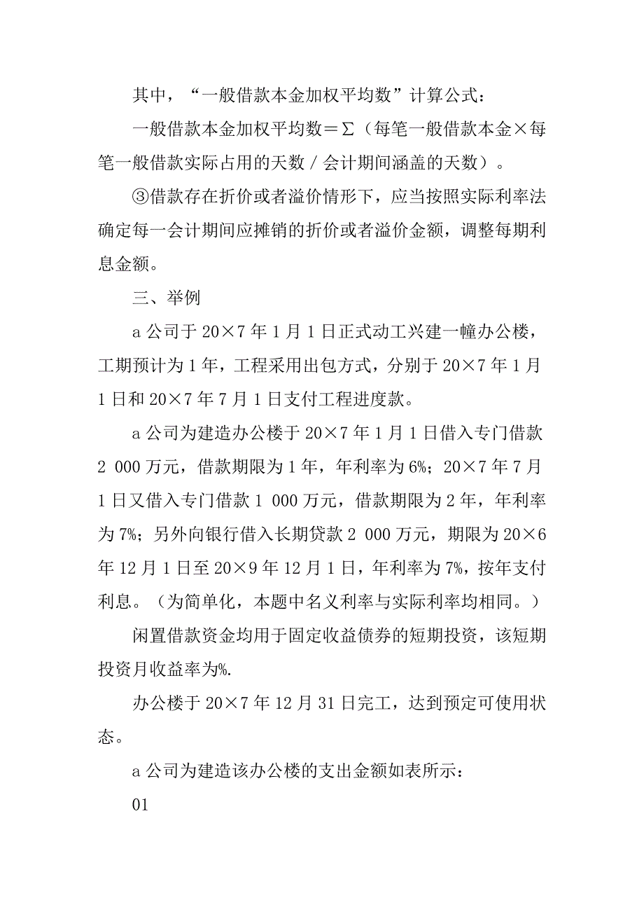 企业会计准则与企业会计制度在借款费用核算上的差异的论文_第4页