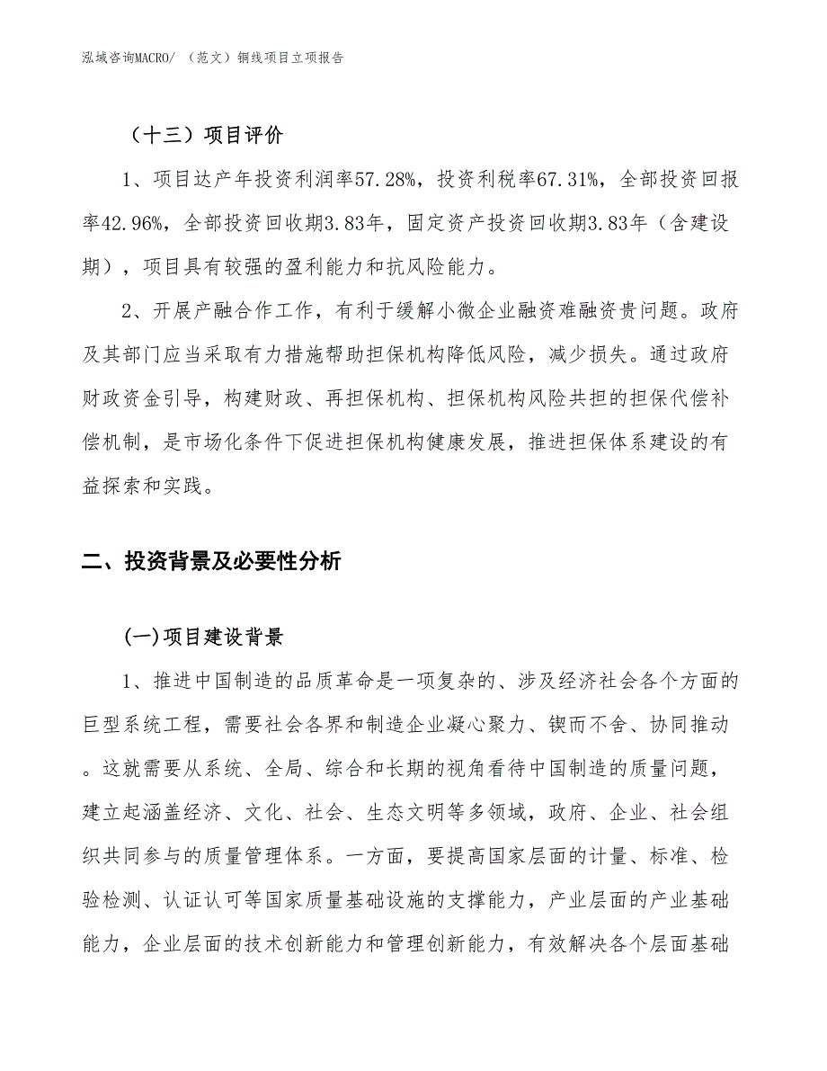 （范文）铜线项目立项报告_第4页