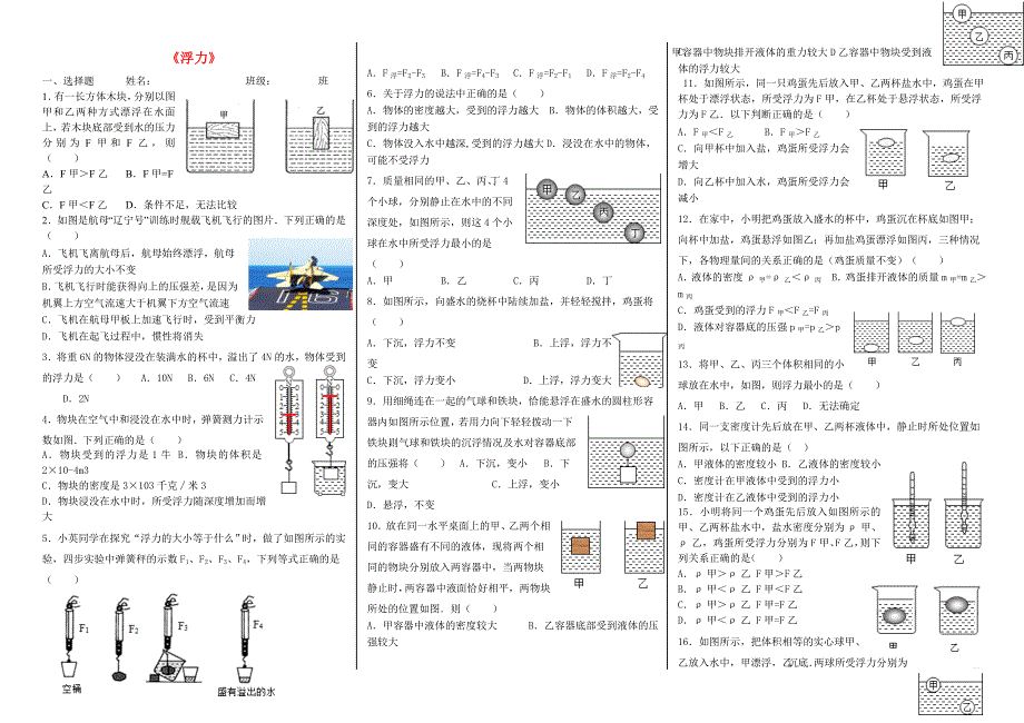 云南省八年级物理全册 第九章 浮力单元综合测试（新版）沪科版_第1页