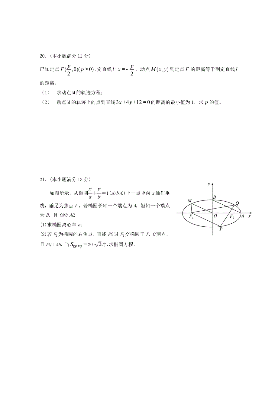 湖南省宁远一中、祁阳一中2015-2016学年高二数学上学期第二次联考试题 理_第4页