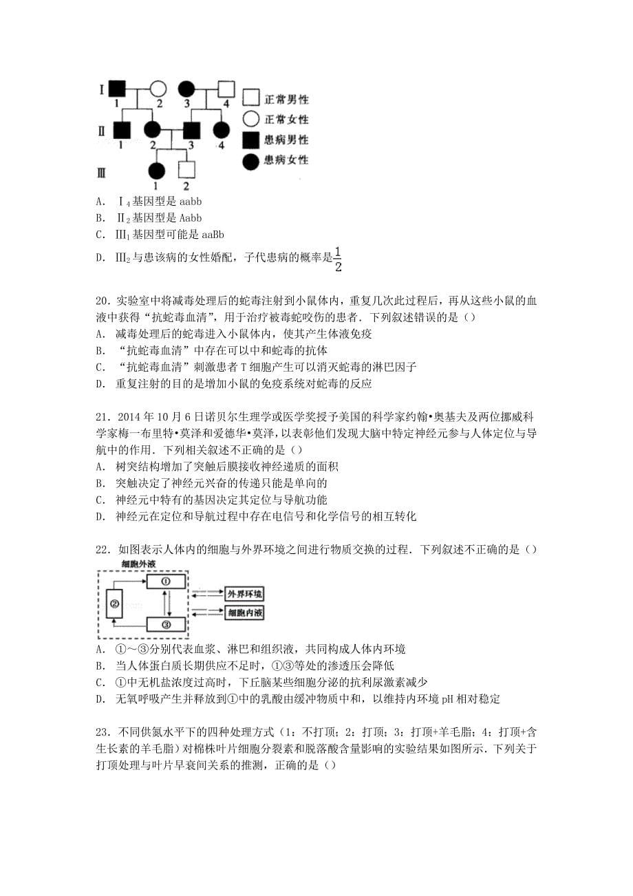 河南省豫南九校联考2015届高考生物一模试卷（含解析）_第5页