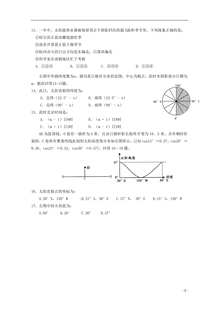 浙江省金华市艾青中学2016届高三地理上学期第一次质量检测试题_第3页