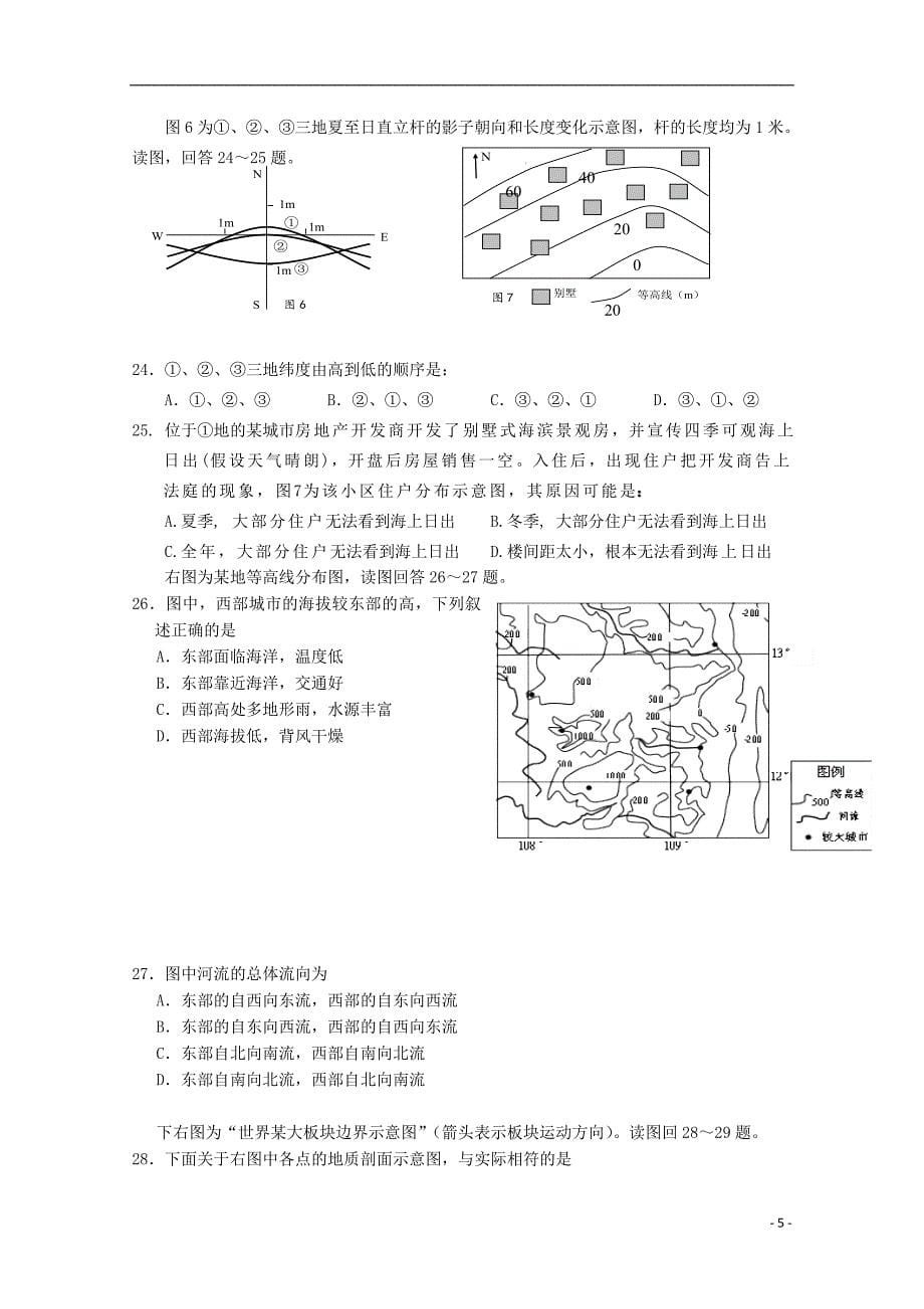 浙江省金华市艾青中学2016届高三地理上学期第一次质量检测试题_第5页