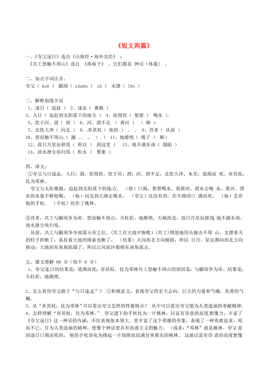 河北省涿州市东仙坡中学七年级语文下册 25《短文两篇》复习 新人教版_第1页