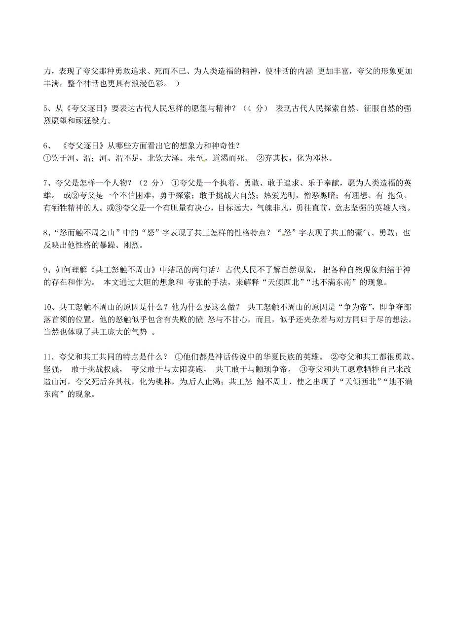 河北省涿州市东仙坡中学七年级语文下册 25《短文两篇》复习 新人教版_第2页