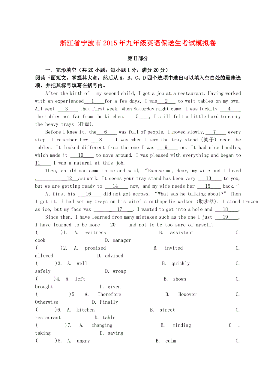 浙江省宁波市2015年九年级英语保送生考试模拟卷_第1页